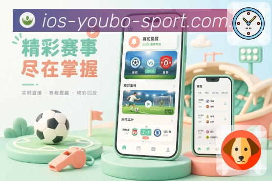 <strong>友博体育</strong>App 赛事榜单页面