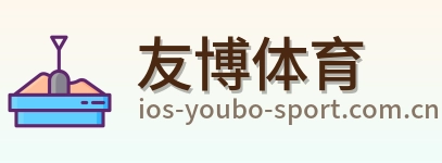 友博体育 Logo
